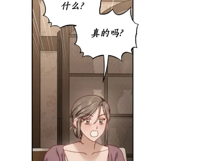 《露西亚-攻略公爵计划》第133话 要幸福图90