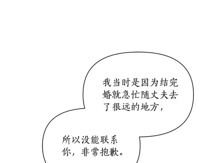 《露西亚-攻略公爵计划》第133话 要幸福图92