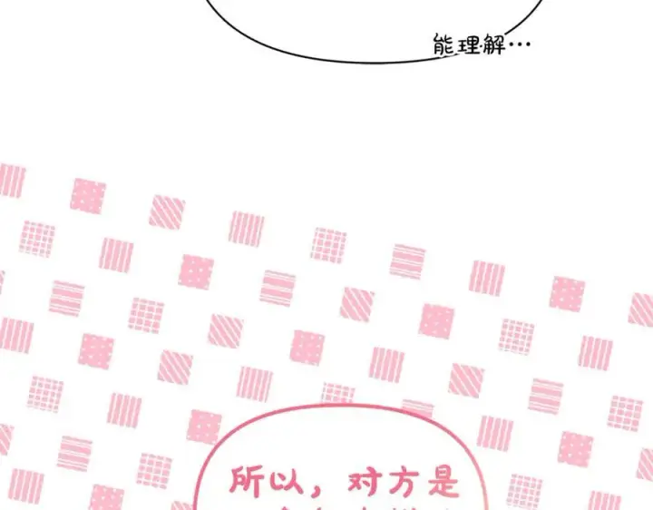 《露西亚-攻略公爵计划》第133话 要幸福图95