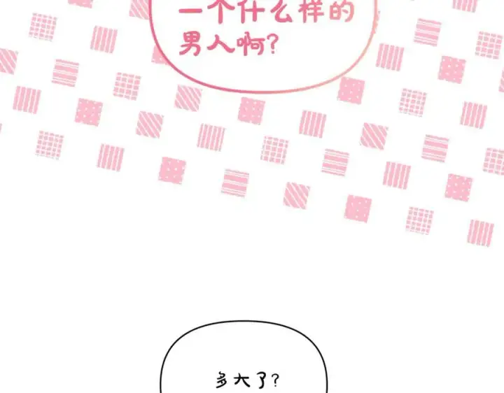 《露西亚-攻略公爵计划》第133话 要幸福图96