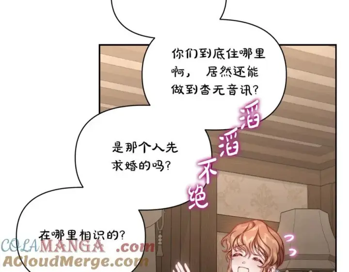 《露西亚-攻略公爵计划》第133话 要幸福图97