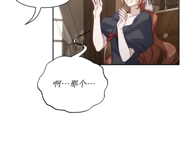 《露西亚-攻略公爵计划》第133话 要幸福图98