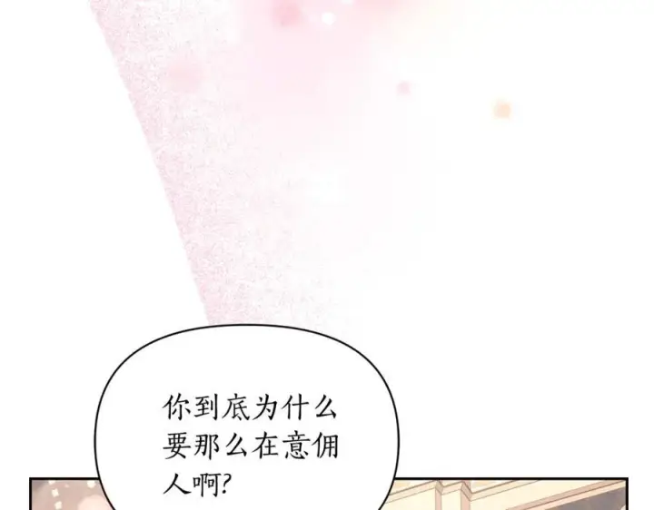《露西亚-攻略公爵计划》第134话 害羞图103