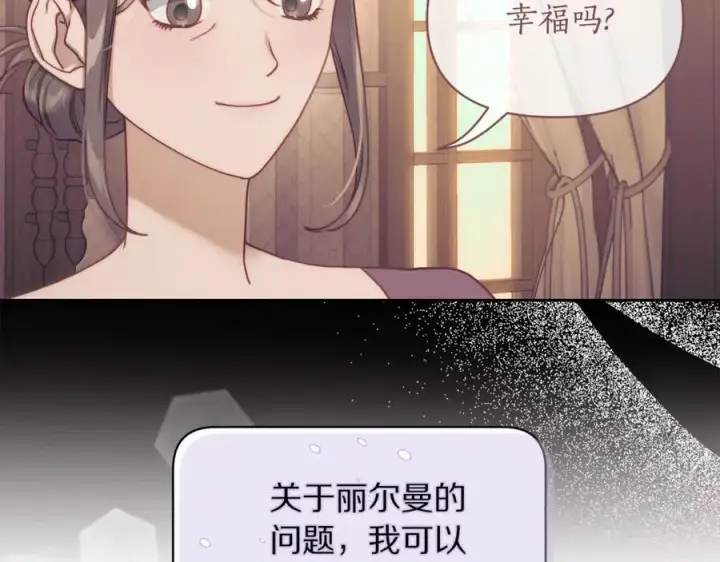 《露西亚-攻略公爵计划》第134话 害羞图110