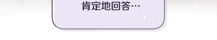 《露西亚-攻略公爵计划》第134话 害羞图111