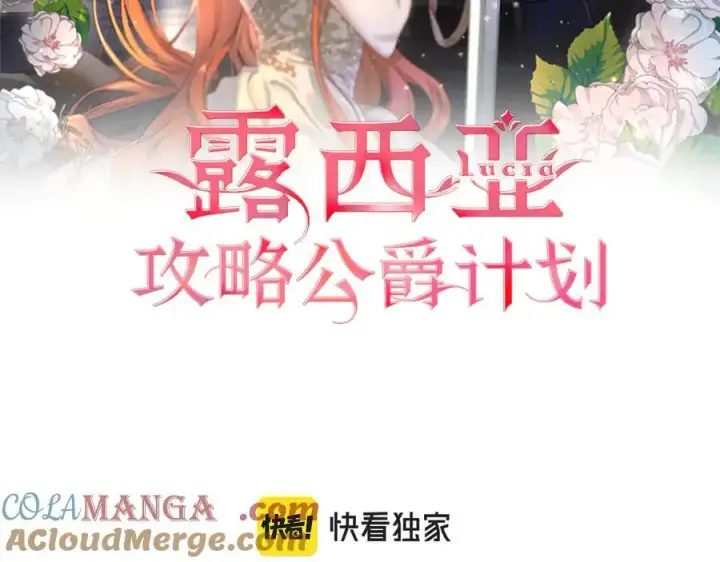 《露西亚-攻略公爵计划》第134话 害羞图113