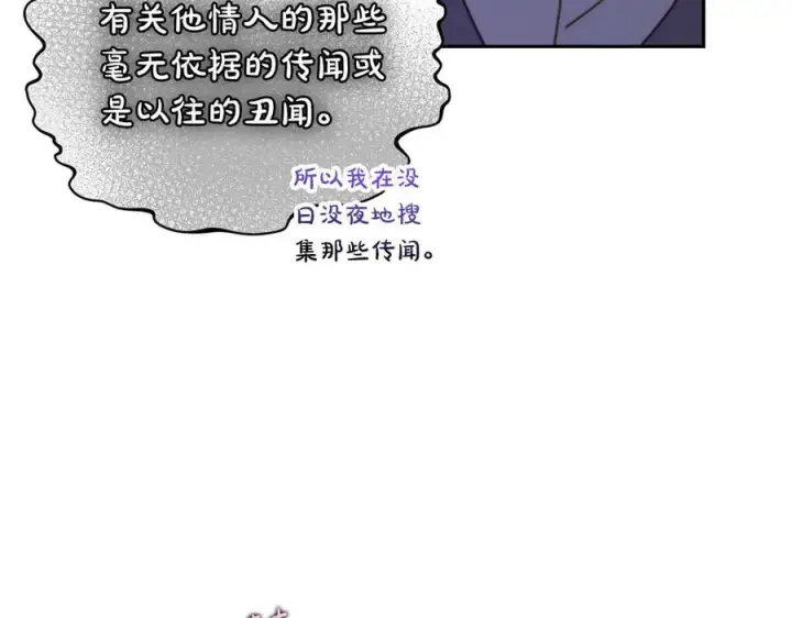《露西亚-攻略公爵计划》第134话 害羞图134