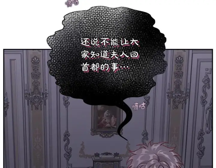《露西亚-攻略公爵计划》第134话 害羞图135