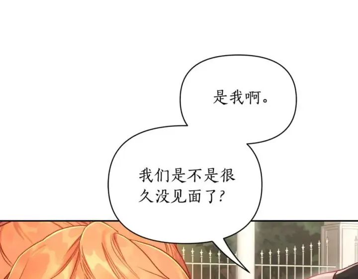 《露西亚-攻略公爵计划》第134话 害羞图159