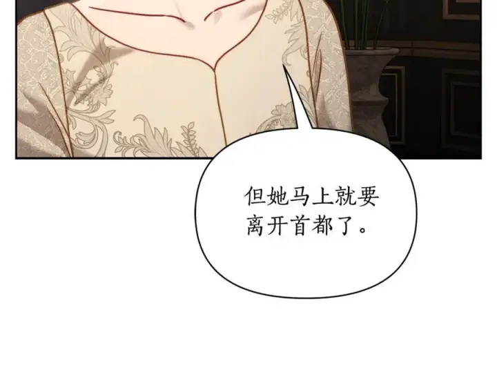 《露西亚-攻略公爵计划》第134话 害羞图16