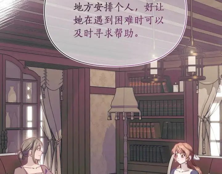 《露西亚-攻略公爵计划》第134话 害羞图18