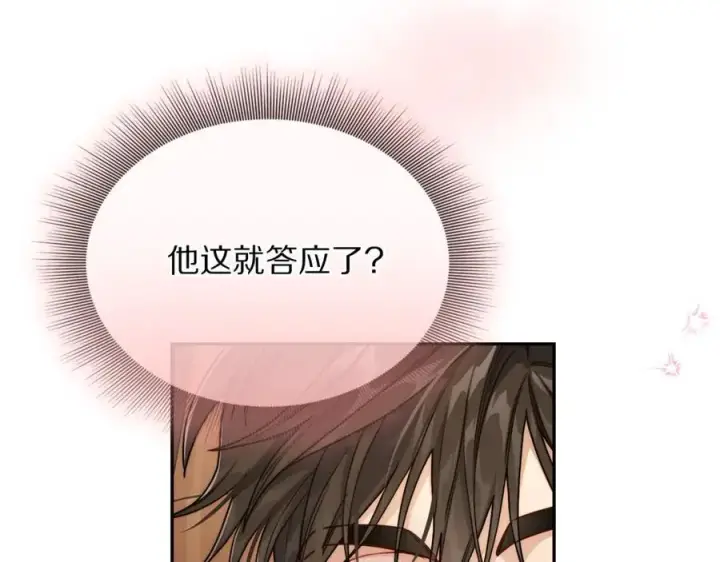 《露西亚-攻略公爵计划》第134话 害羞图26