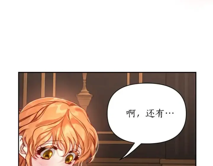 《露西亚-攻略公爵计划》第134话 害羞图31