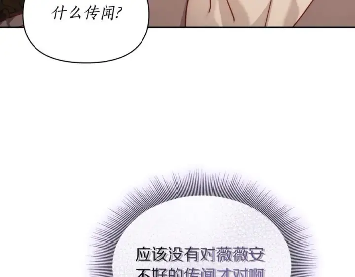 《露西亚-攻略公爵计划》第134话 害羞图38
