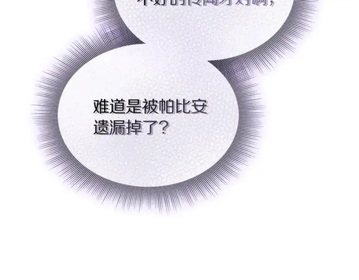 《露西亚-攻略公爵计划》第134话 害羞图39