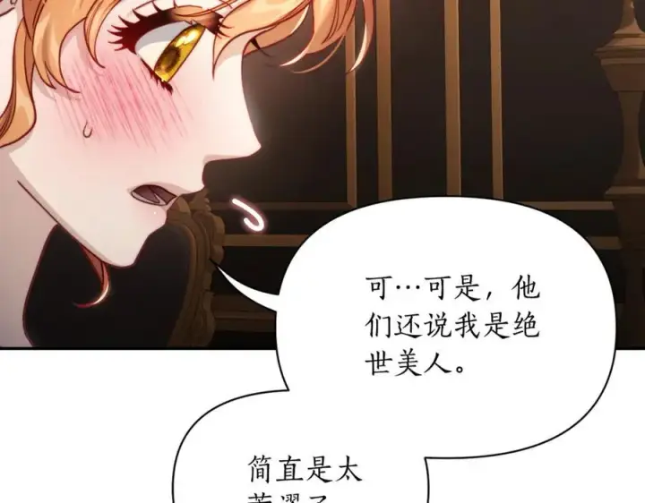 《露西亚-攻略公爵计划》第134话 害羞图54
