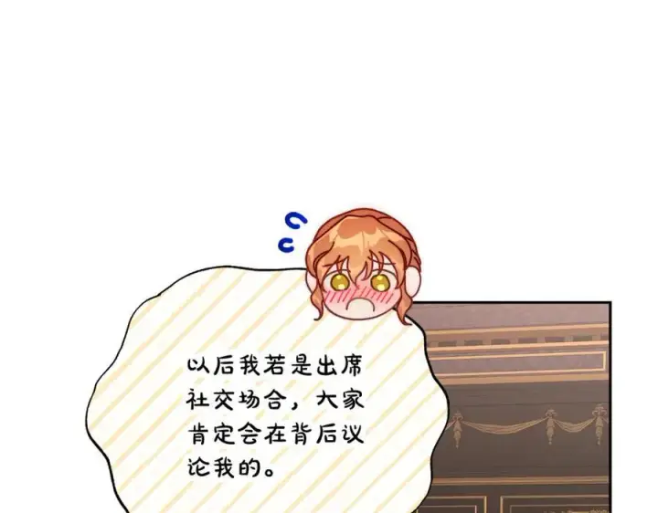 《露西亚-攻略公爵计划》第134话 害羞图56