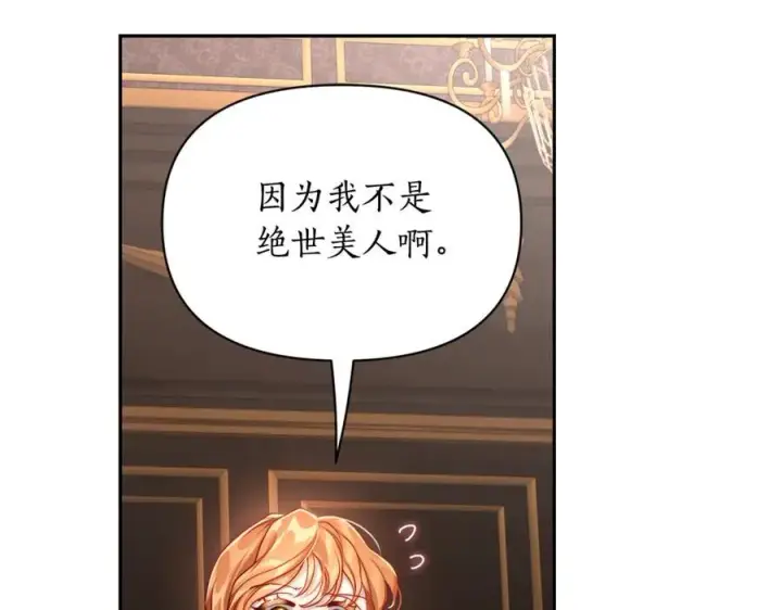 《露西亚-攻略公爵计划》第134话 害羞图59