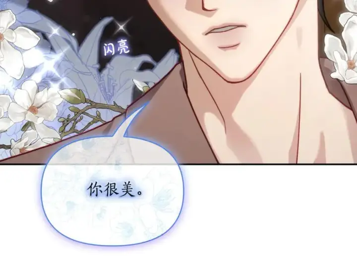 《露西亚-攻略公爵计划》第134话 害羞图63