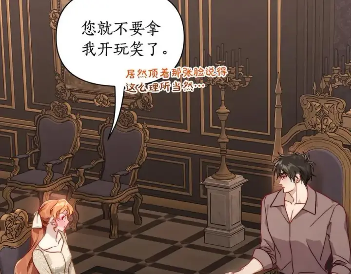 《露西亚-攻略公爵计划》第134话 害羞图68