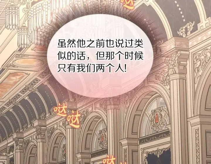 《露西亚-攻略公爵计划》第134话 害羞图78