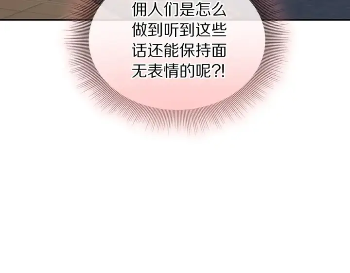 《露西亚-攻略公爵计划》第134话 害羞图80