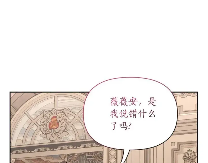 《露西亚-攻略公爵计划》第134话 害羞图83