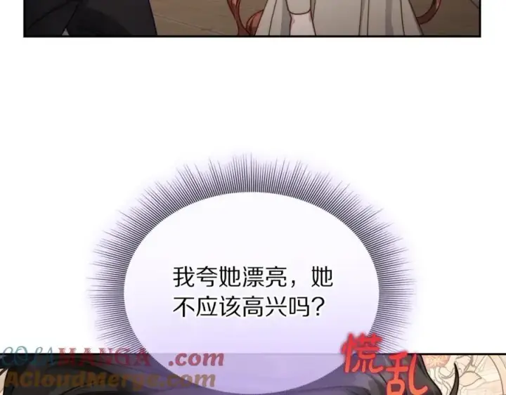 《露西亚-攻略公爵计划》第134话 害羞图85