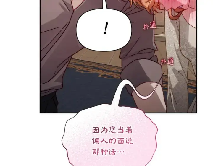 《露西亚-攻略公爵计划》第134话 害羞图90