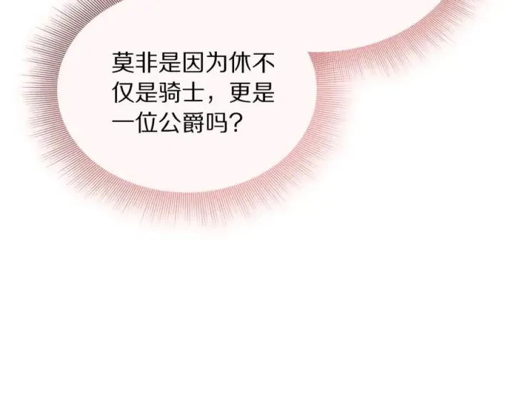 《露西亚-攻略公爵计划》第135话 谢谢图106