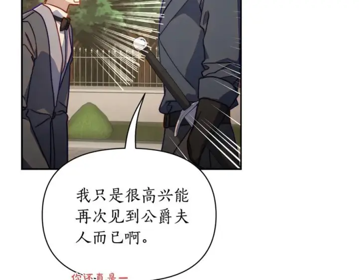 《露西亚-攻略公爵计划》第135话 谢谢图144