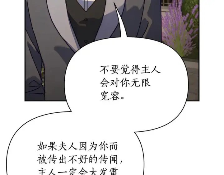《露西亚-攻略公爵计划》第135话 谢谢图147