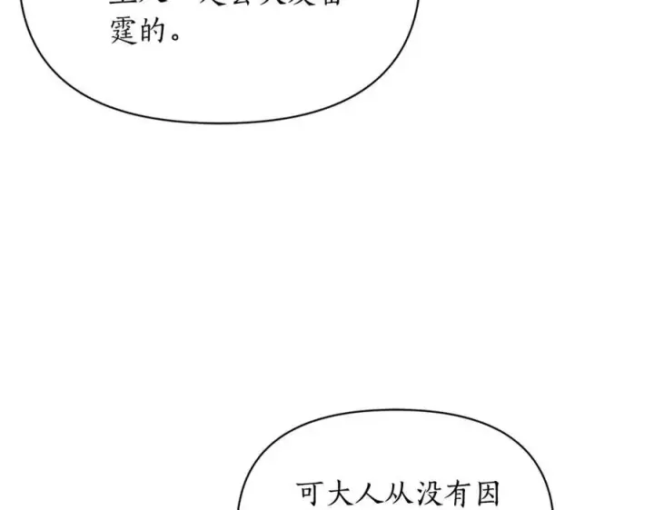 《露西亚-攻略公爵计划》第135话 谢谢图148