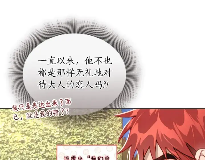 《露西亚-攻略公爵计划》第135话 谢谢图154