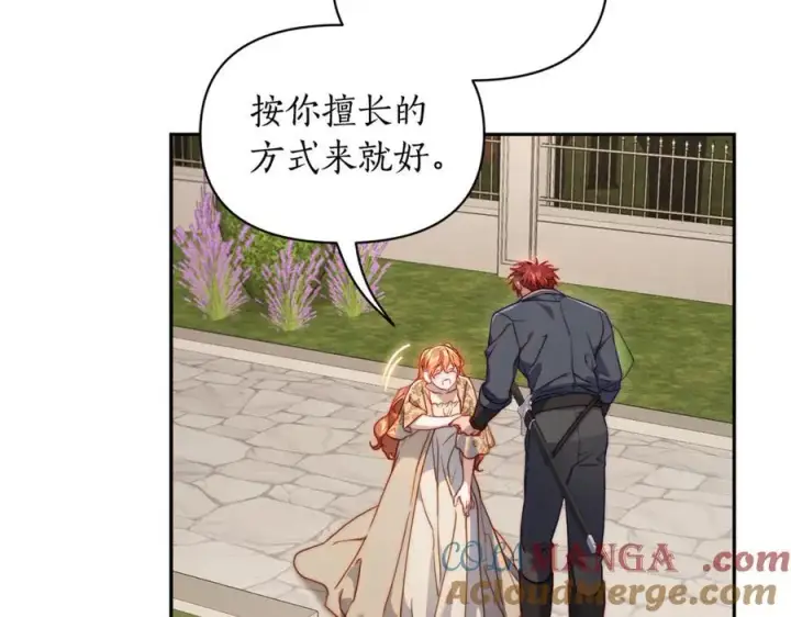 《露西亚-攻略公爵计划》第135话 谢谢图17