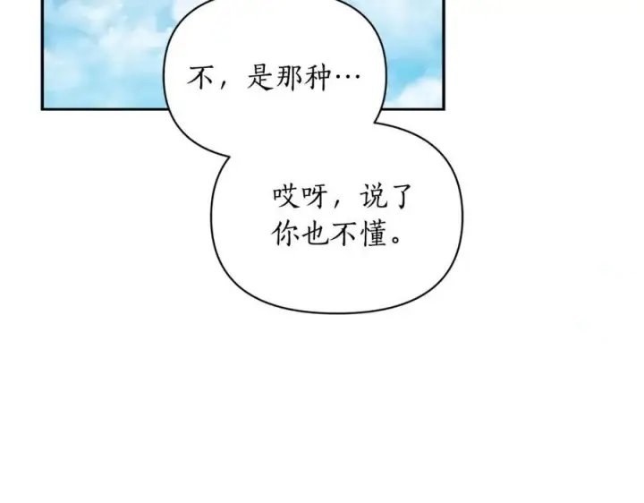 《露西亚-攻略公爵计划》第135话 谢谢图174