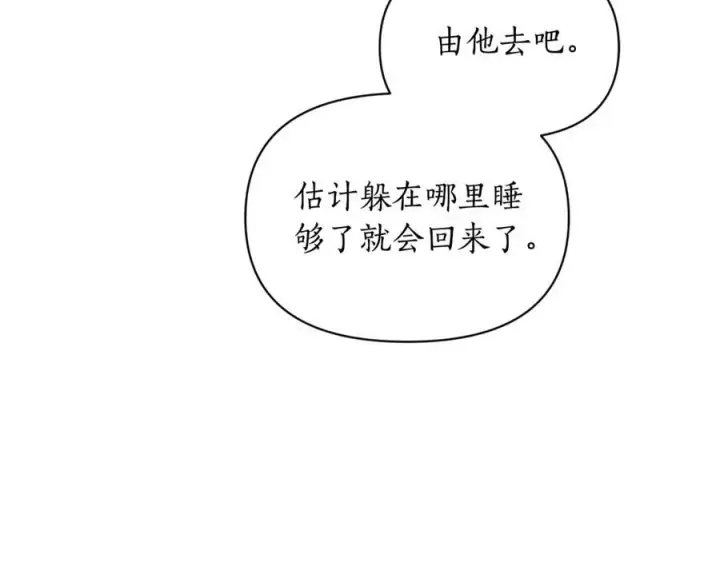 《露西亚-攻略公爵计划》第135话 谢谢图182