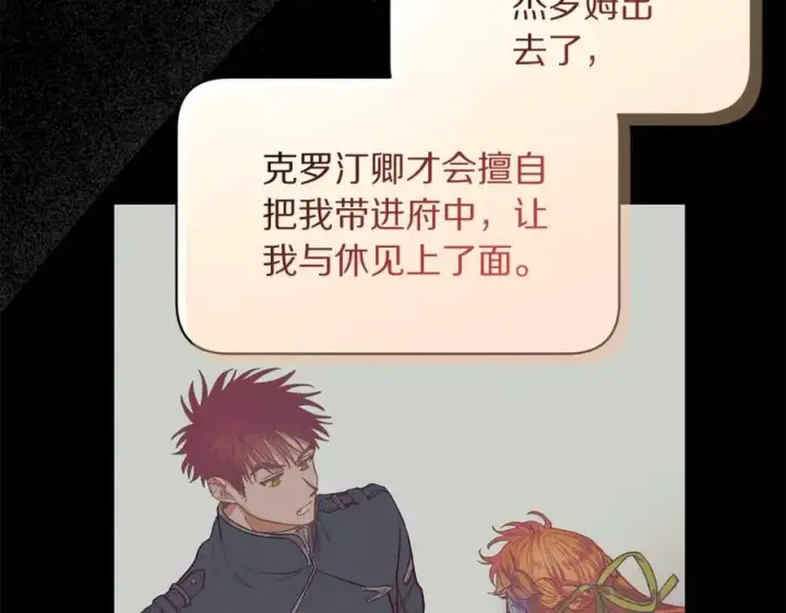 《露西亚-攻略公爵计划》第135话 谢谢图35
