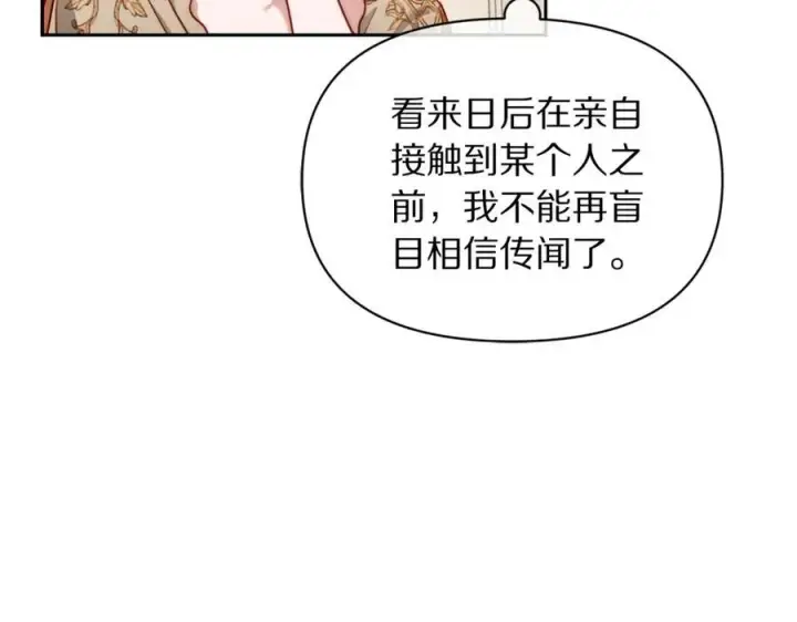 《露西亚-攻略公爵计划》第135话 谢谢图51