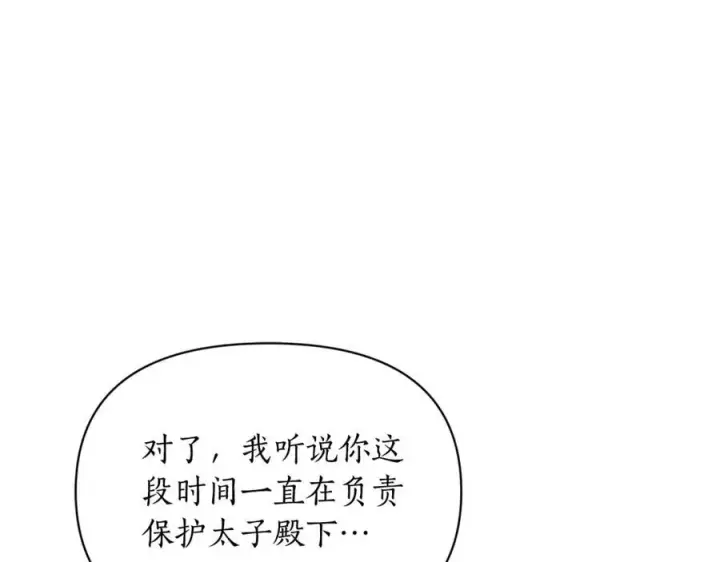 《露西亚-攻略公爵计划》第135话 谢谢图52