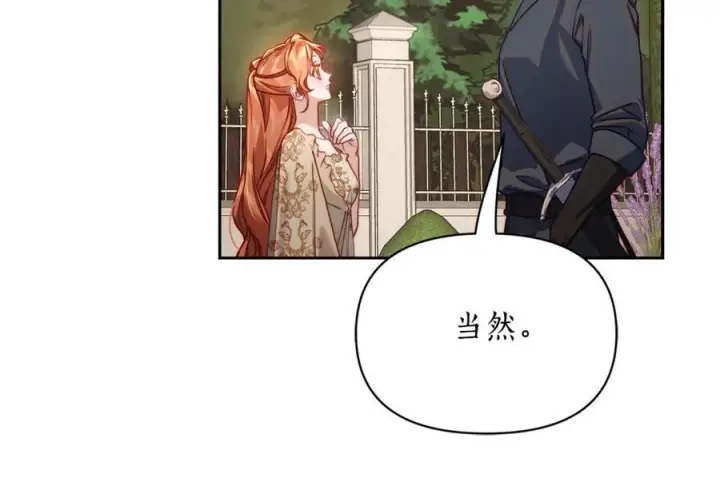 《露西亚-攻略公爵计划》第135话 谢谢图54
