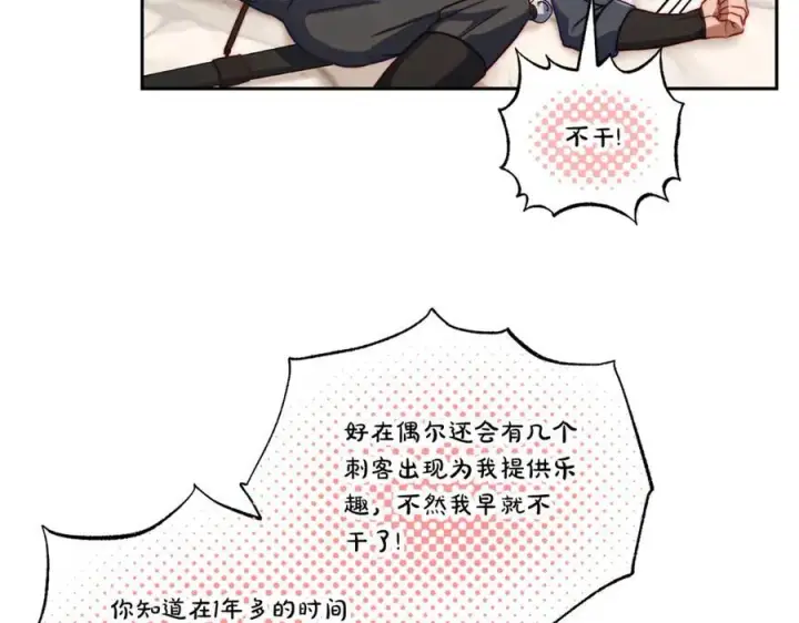 《露西亚-攻略公爵计划》第135话 谢谢图60