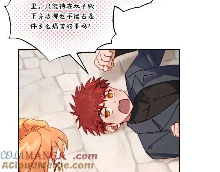 《露西亚-攻略公爵计划》第135话 谢谢图61