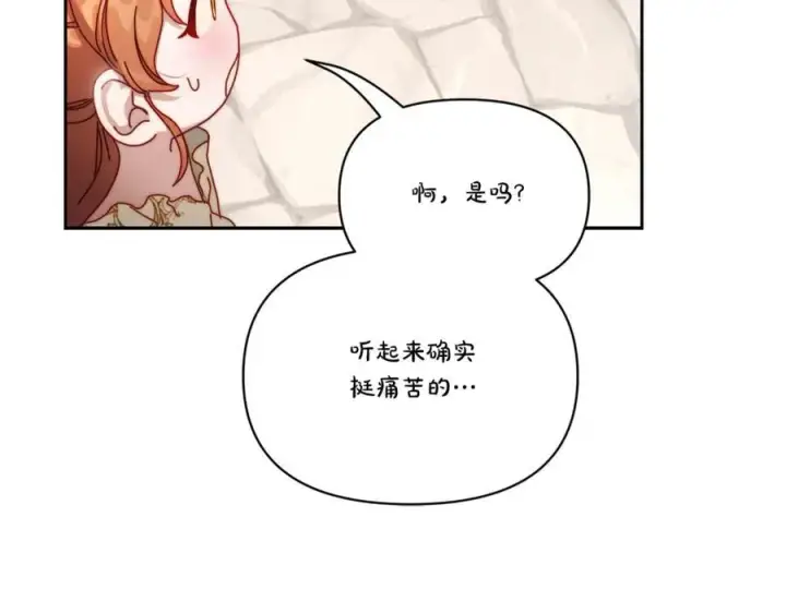 《露西亚-攻略公爵计划》第135话 谢谢图62