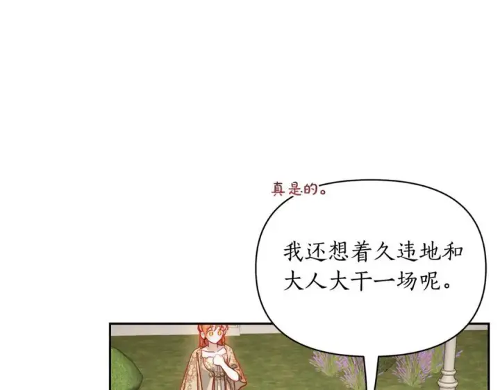 《露西亚-攻略公爵计划》第135话 谢谢图67