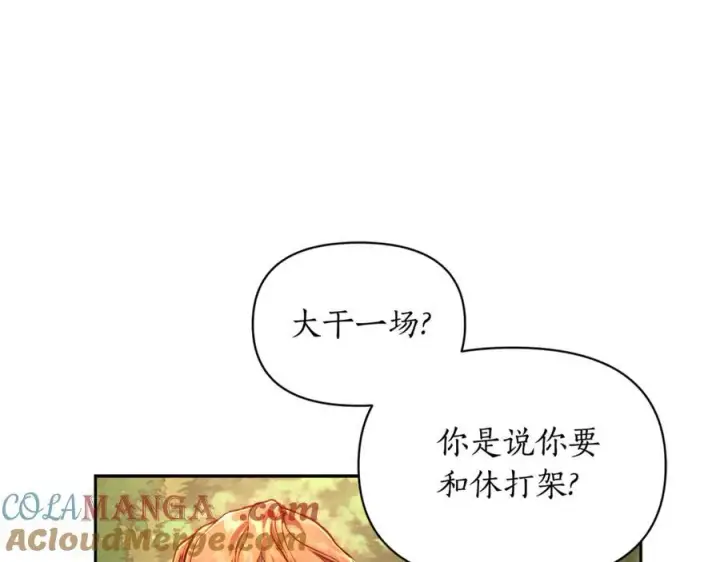 《露西亚-攻略公爵计划》第135话 谢谢图69