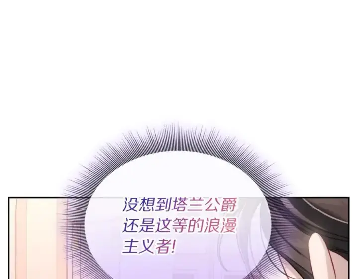 《露西亚-攻略公爵计划》第136话 给她最好的图104