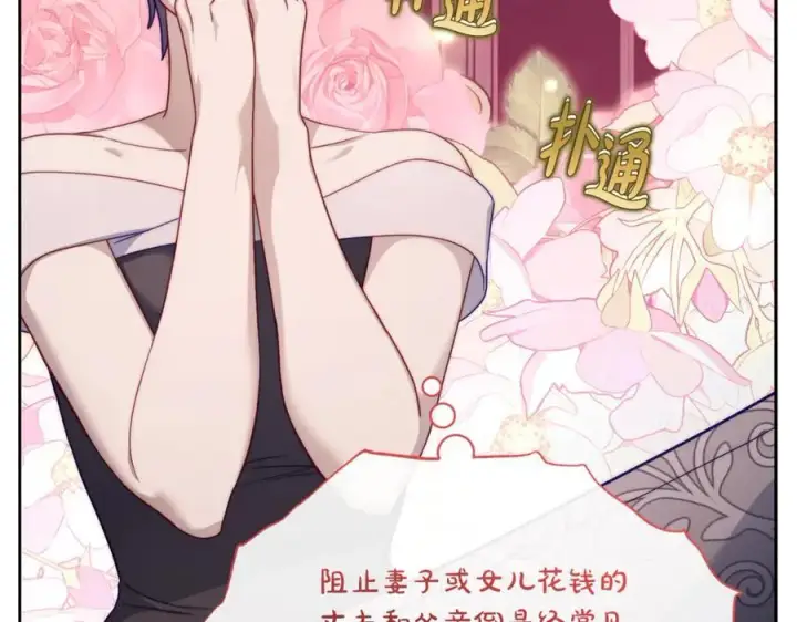 《露西亚-攻略公爵计划》第136话 给她最好的图106