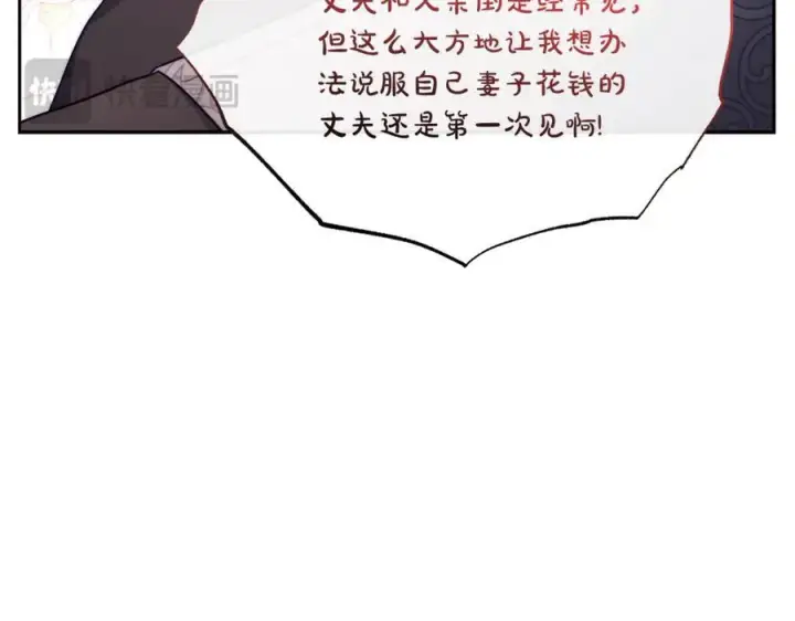 《露西亚-攻略公爵计划》第136话 给她最好的图107