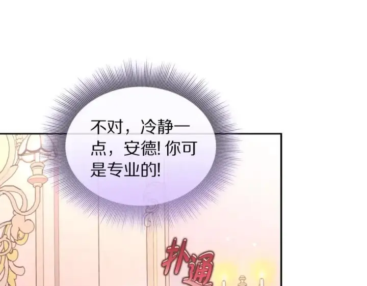 《露西亚-攻略公爵计划》第136话 给她最好的图108